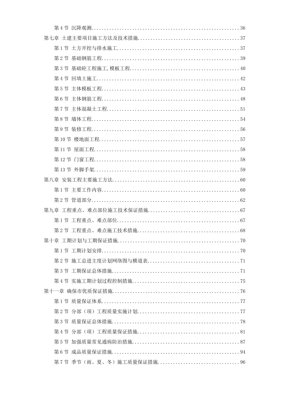 六层砖混施工组织设计_第2页