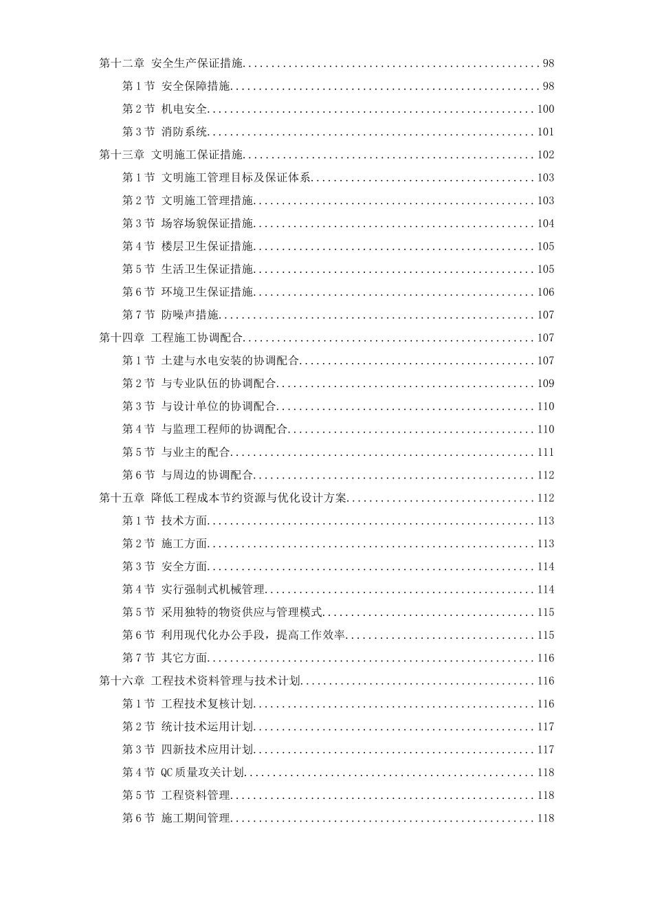 六层砖混施工组织设计_第3页