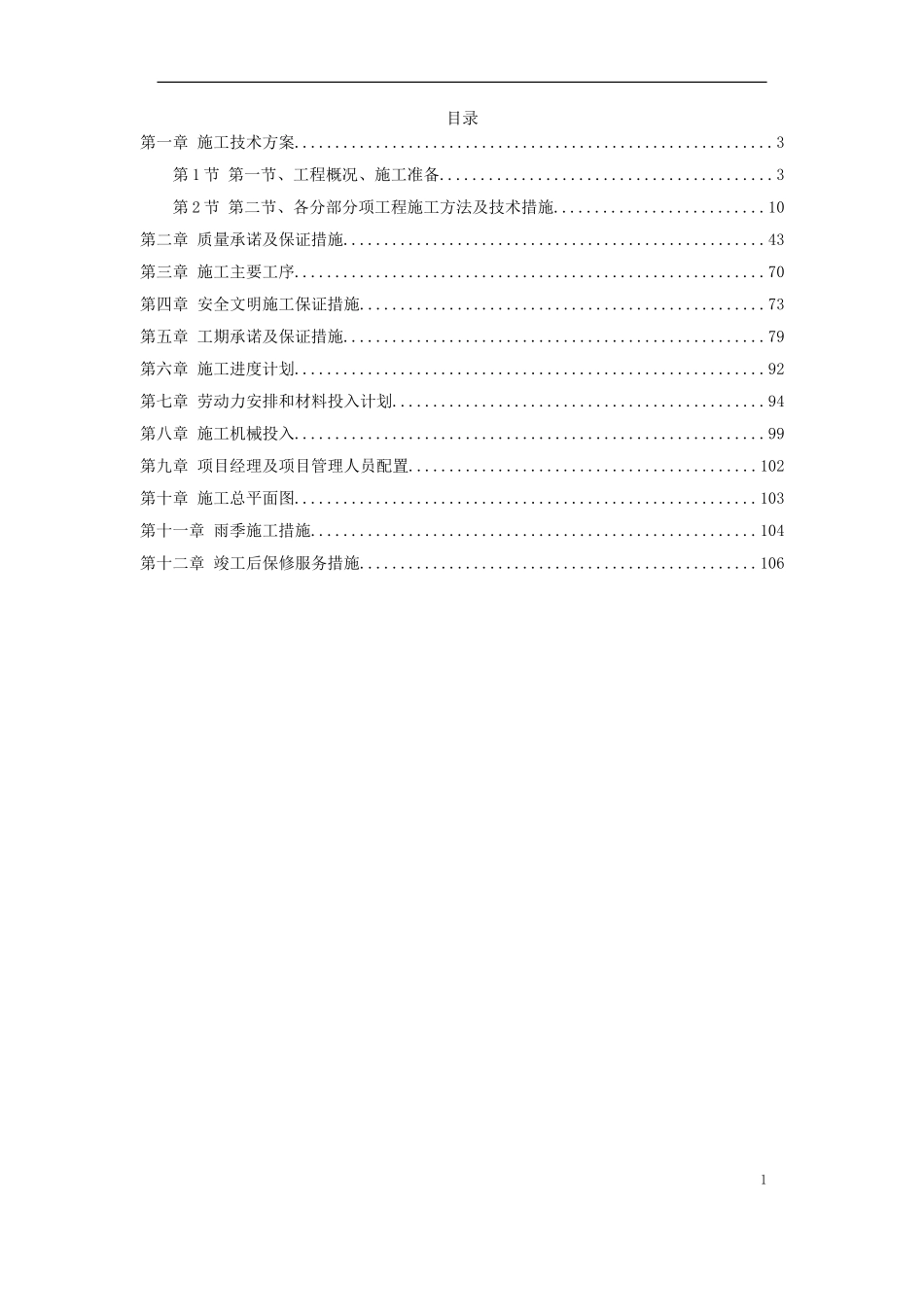 某人民检察院装饰工程施工组织设计_第1页