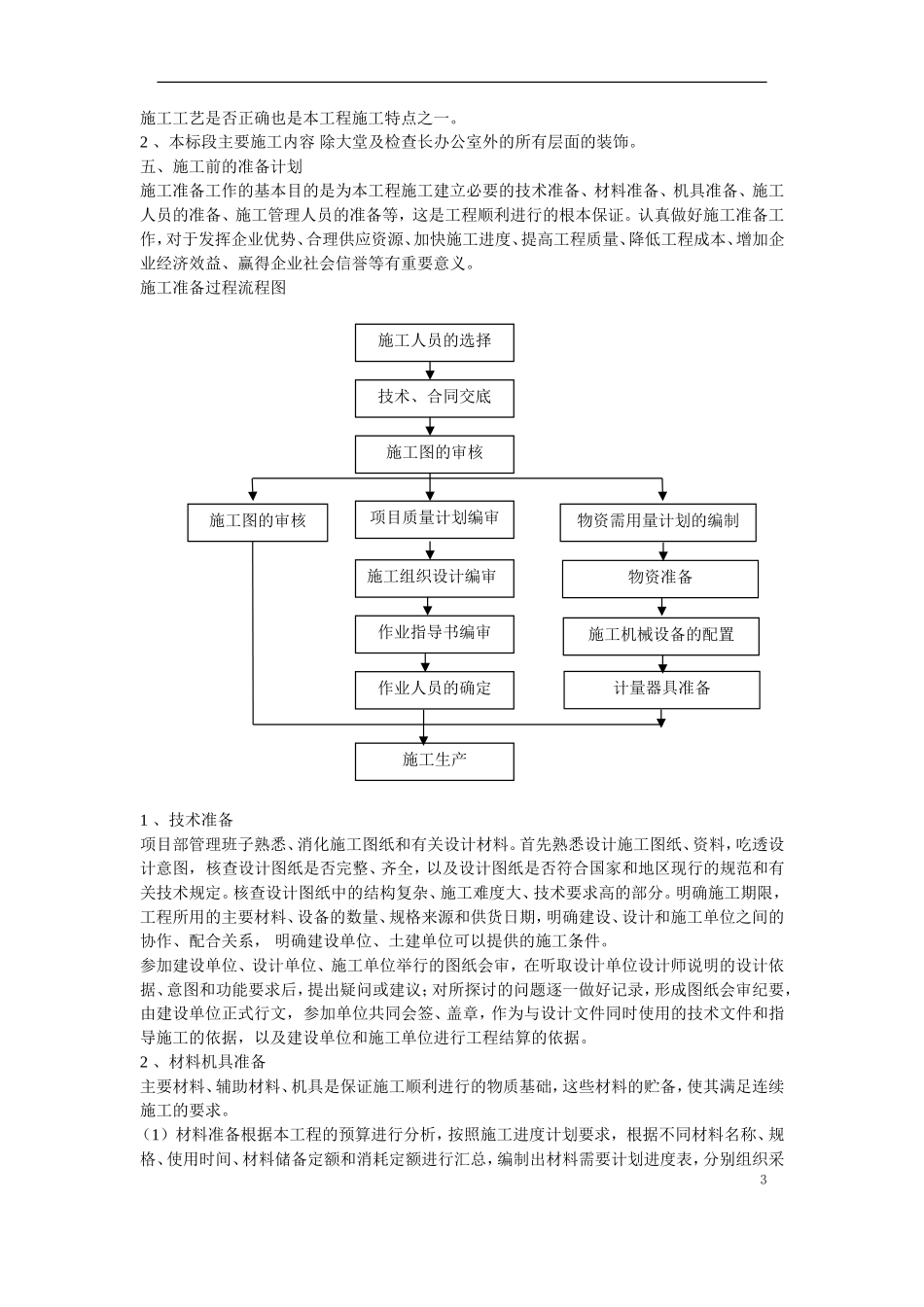 某人民检察院装饰工程施工组织设计_第3页