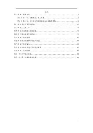 某人民检察院装饰工程施工组织设计