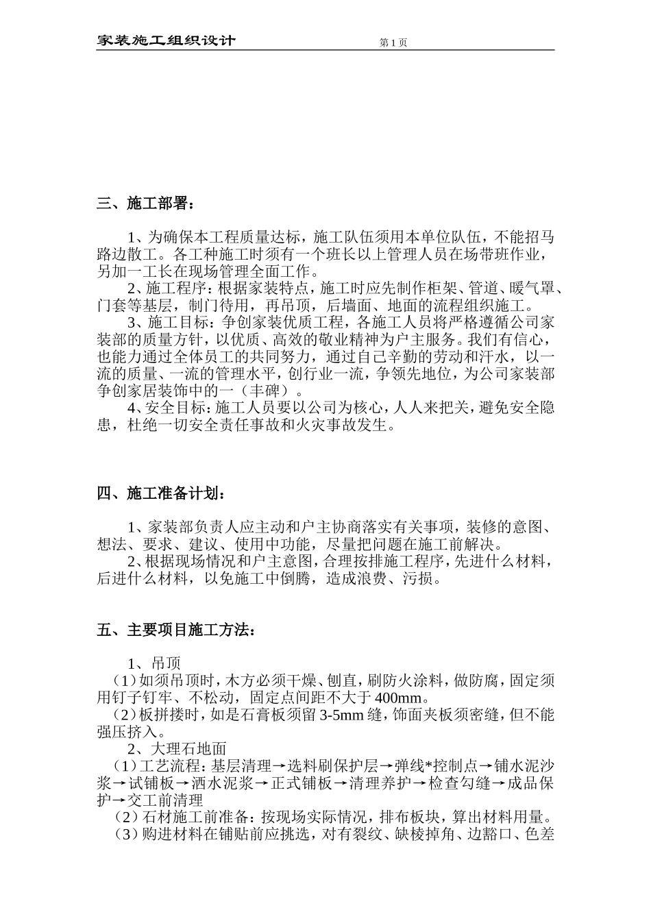 家装施工组织设计_第2页