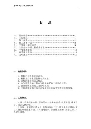 家装施工组织设计