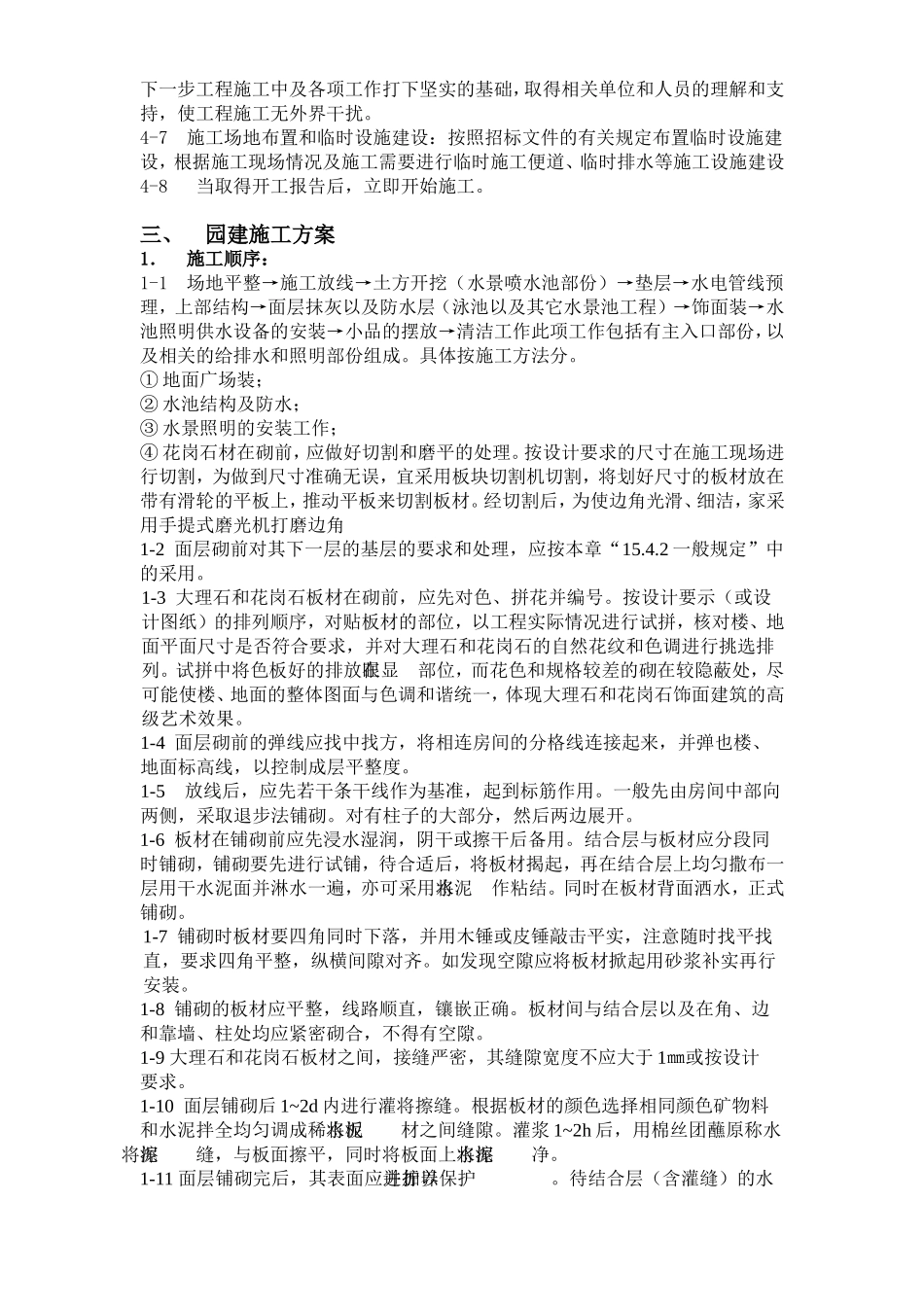 中气南方4S店绿化景观装饰施组设计_第3页