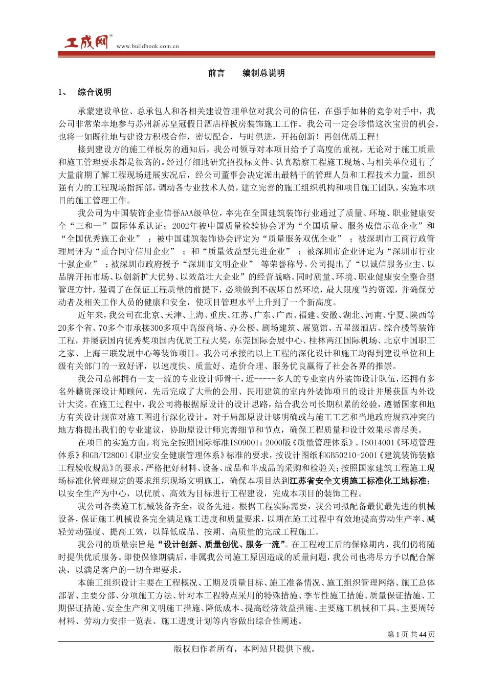 中茵施工组织设计(装修阶段）_第1页