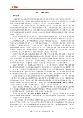 中茵施工组织设计(装修阶段）