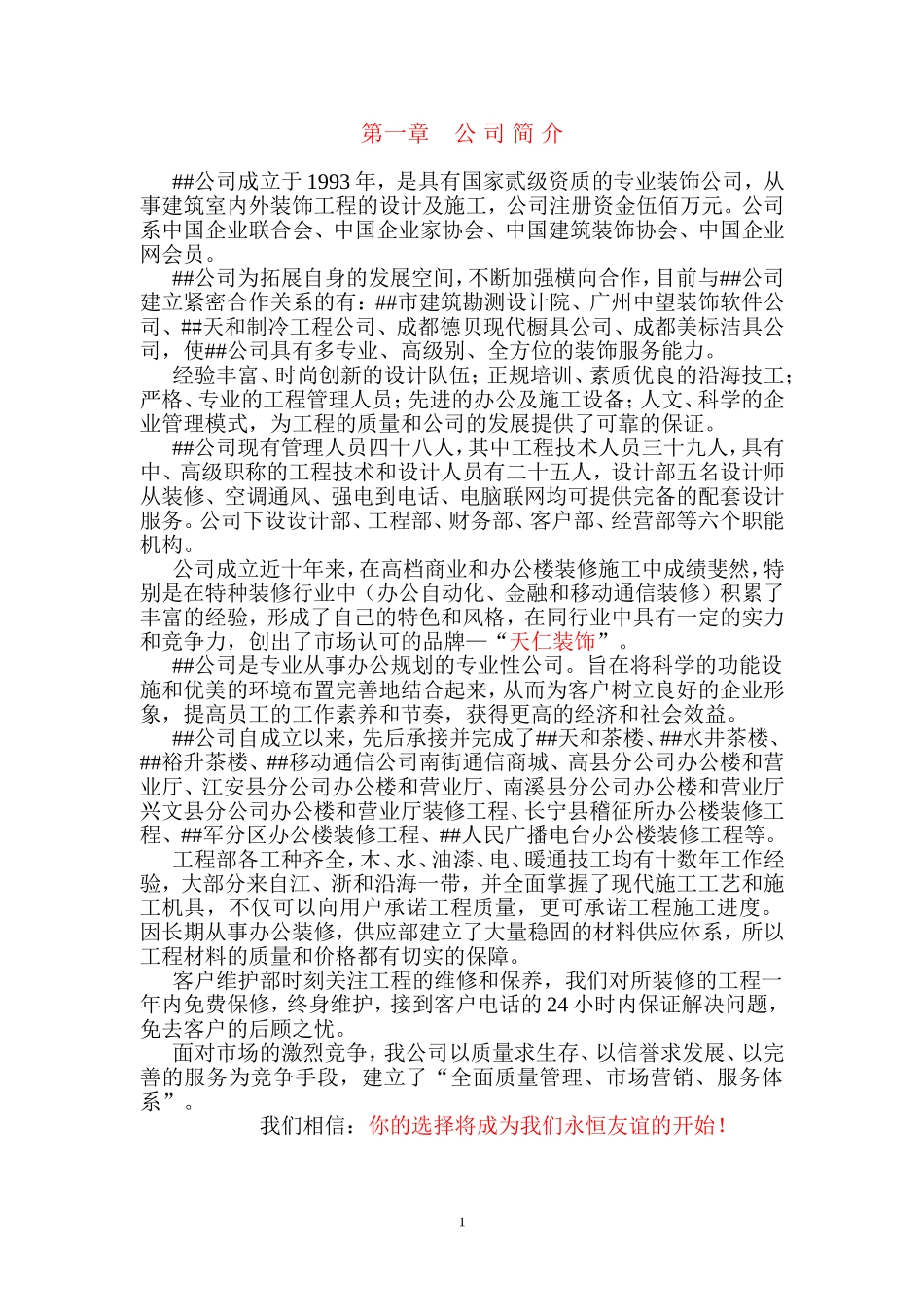 xx通信有限责任公司综合楼装修施工组织设计_第1页