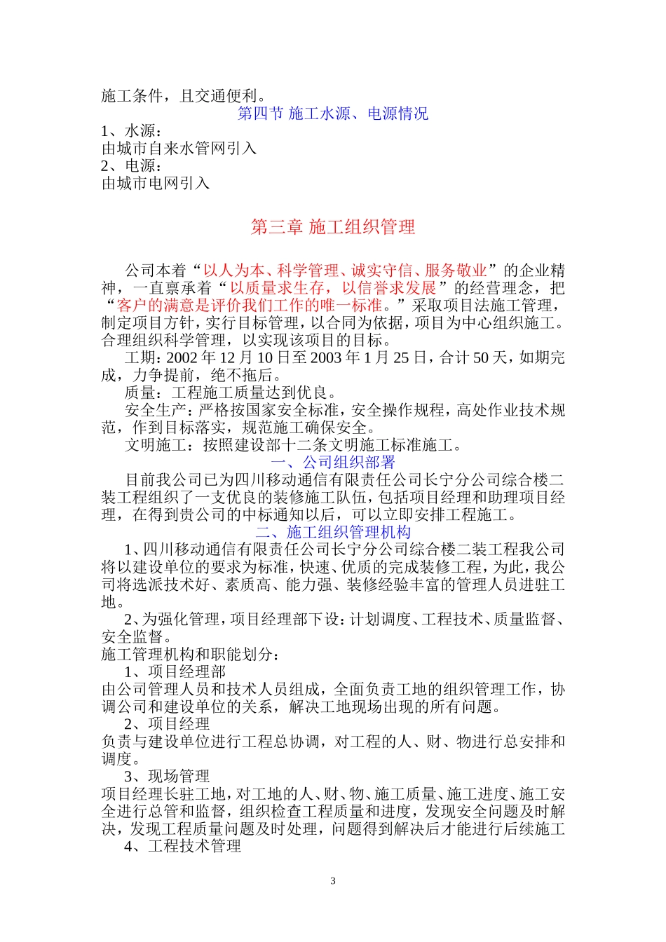 xx通信有限责任公司综合楼装修施工组织设计_第3页
