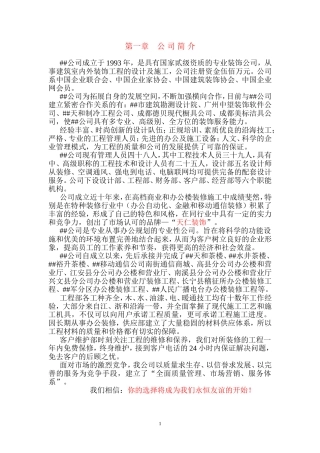 xx通信有限责任公司综合楼装修施工组织设计