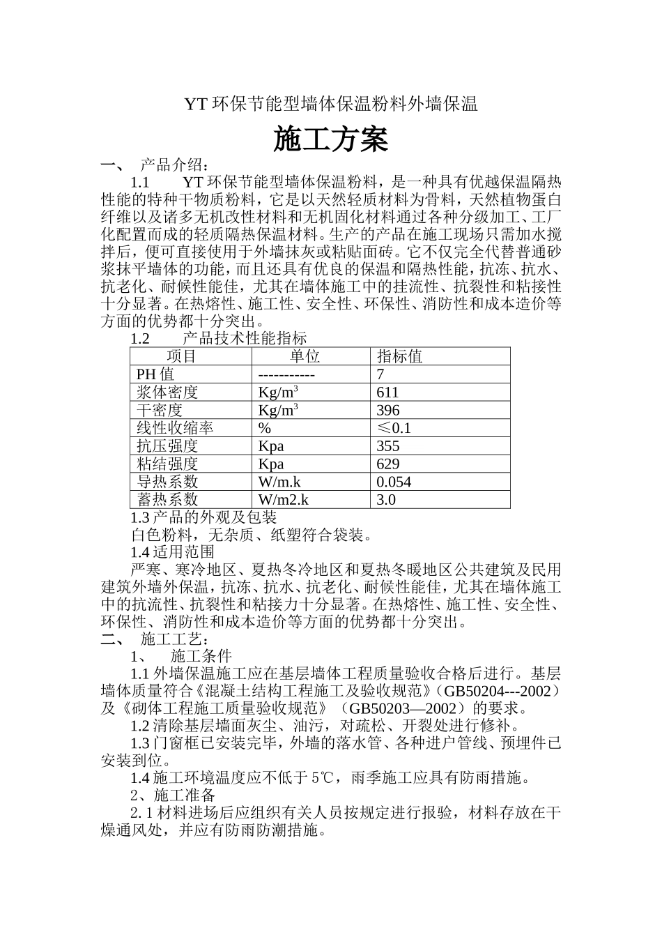 YT环保节能型墙体保温粉料外墙保温施工方案_第1页