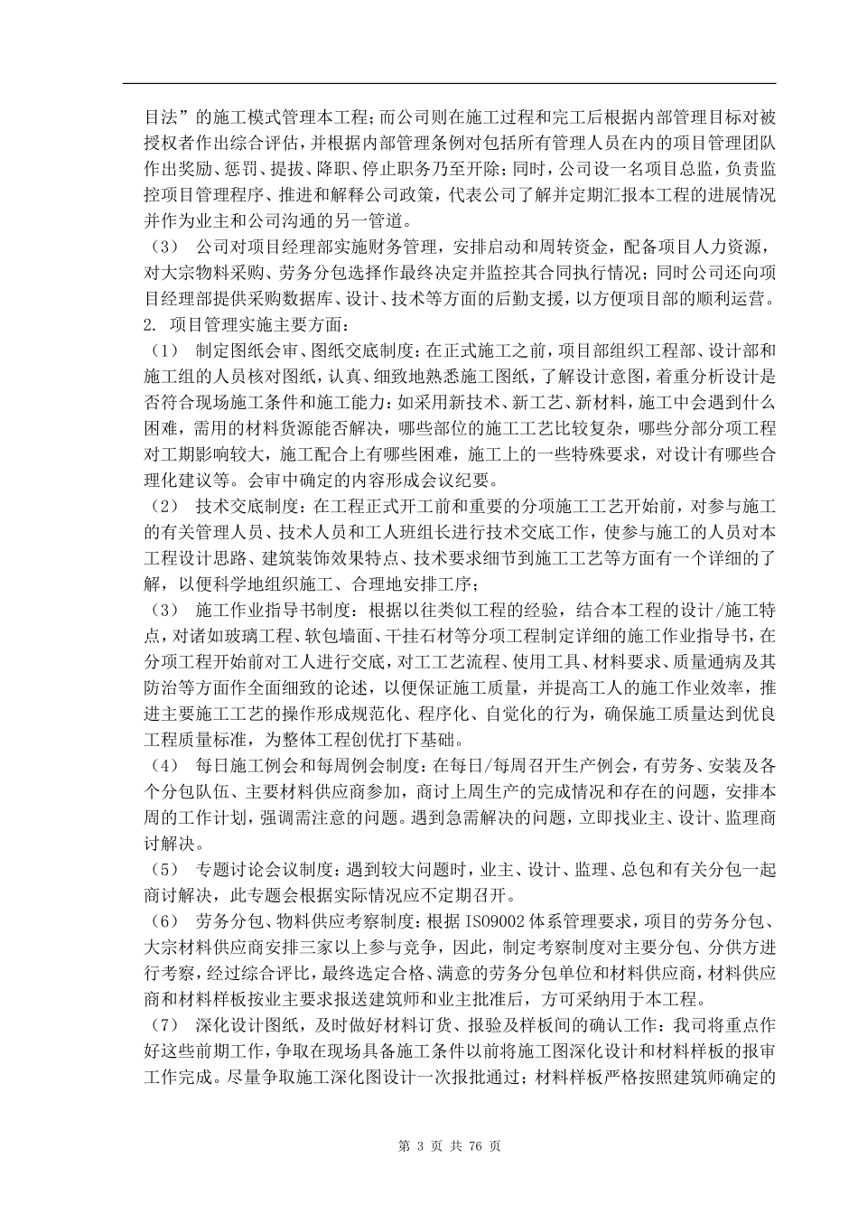 一个多层工程装饰工程施工组织设计_第3页