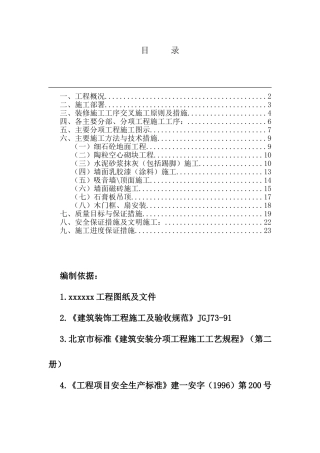 北京金融街中国电信总局装修施组