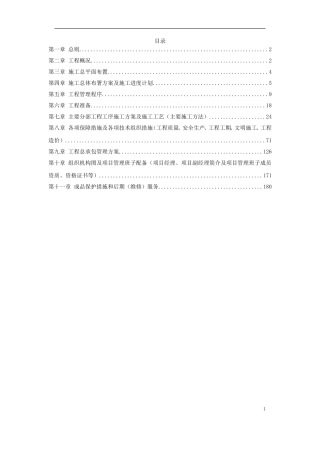 上海某银行大厦室内装饰工程施工组织设计