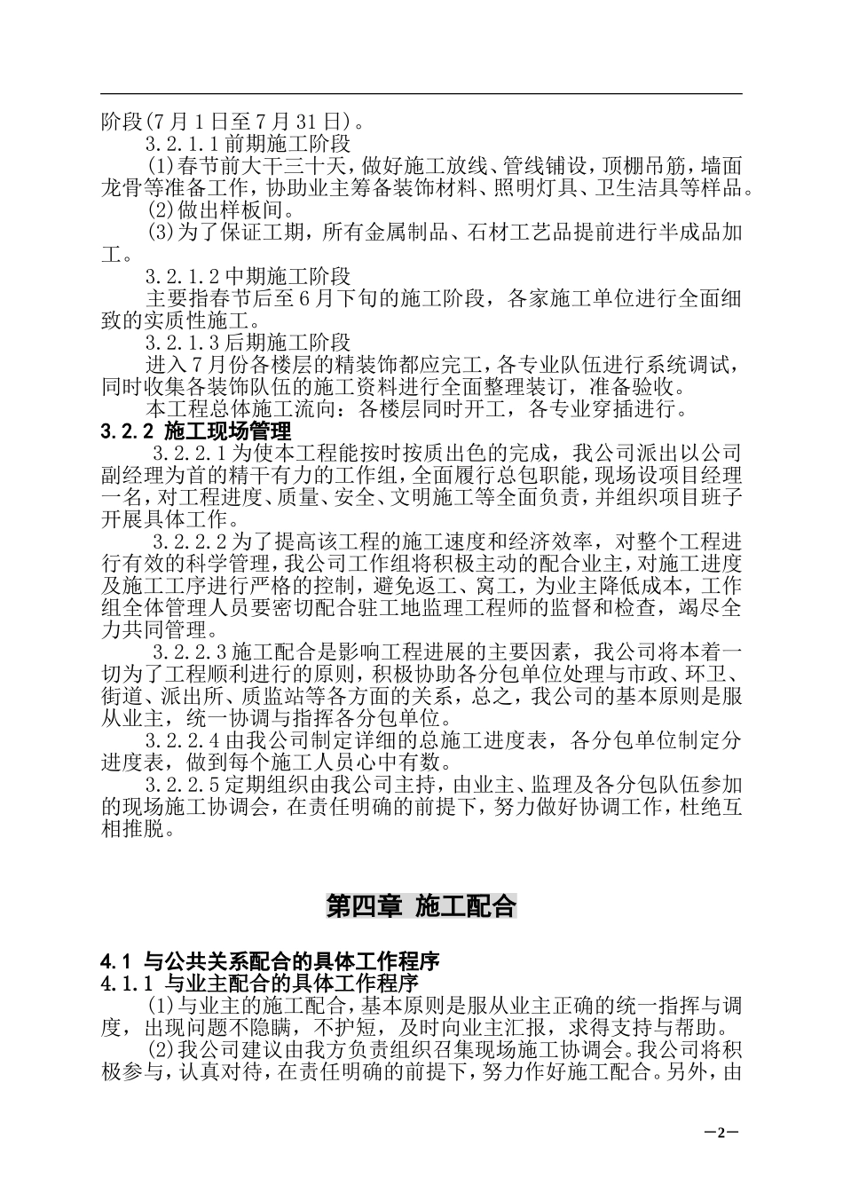 中建八局银河大厦装饰工程施工组织_第2页