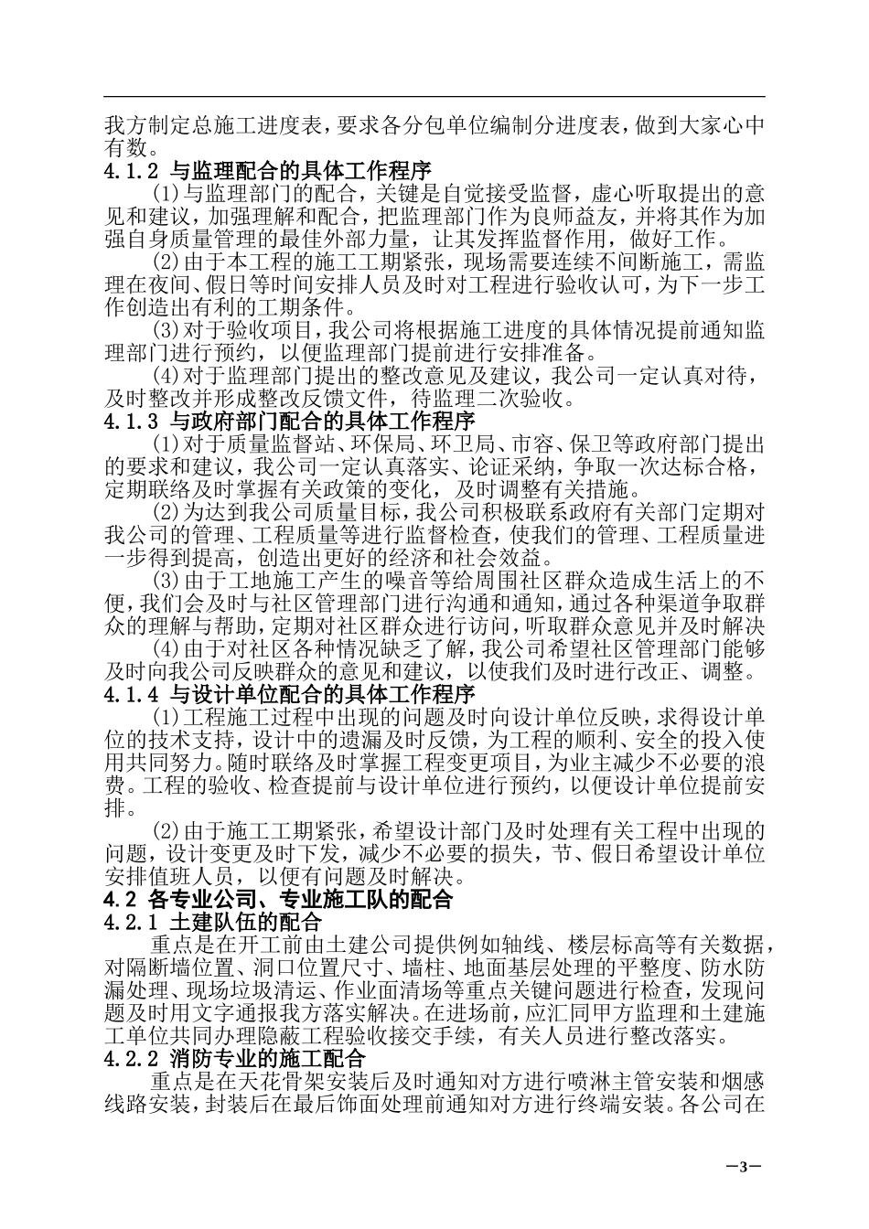 中建八局银河大厦装饰工程施工组织_第3页