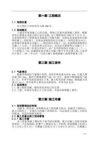 中建八局银河大厦装饰工程施工组织