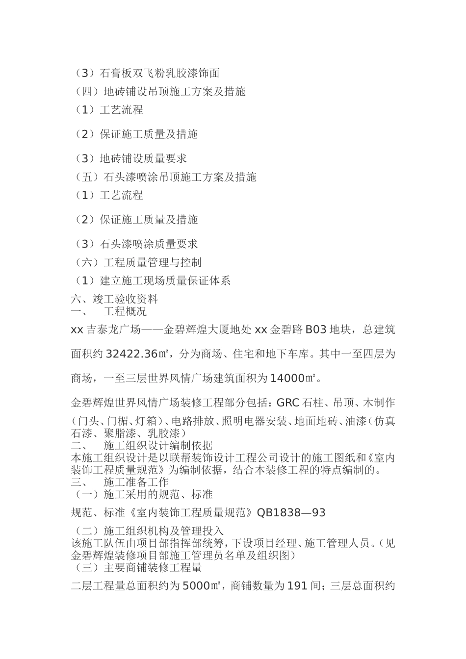 Glory--装修工程施工组织设计_第2页