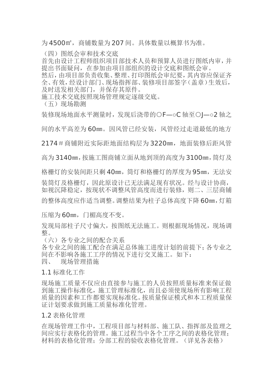 Glory--装修工程施工组织设计_第3页