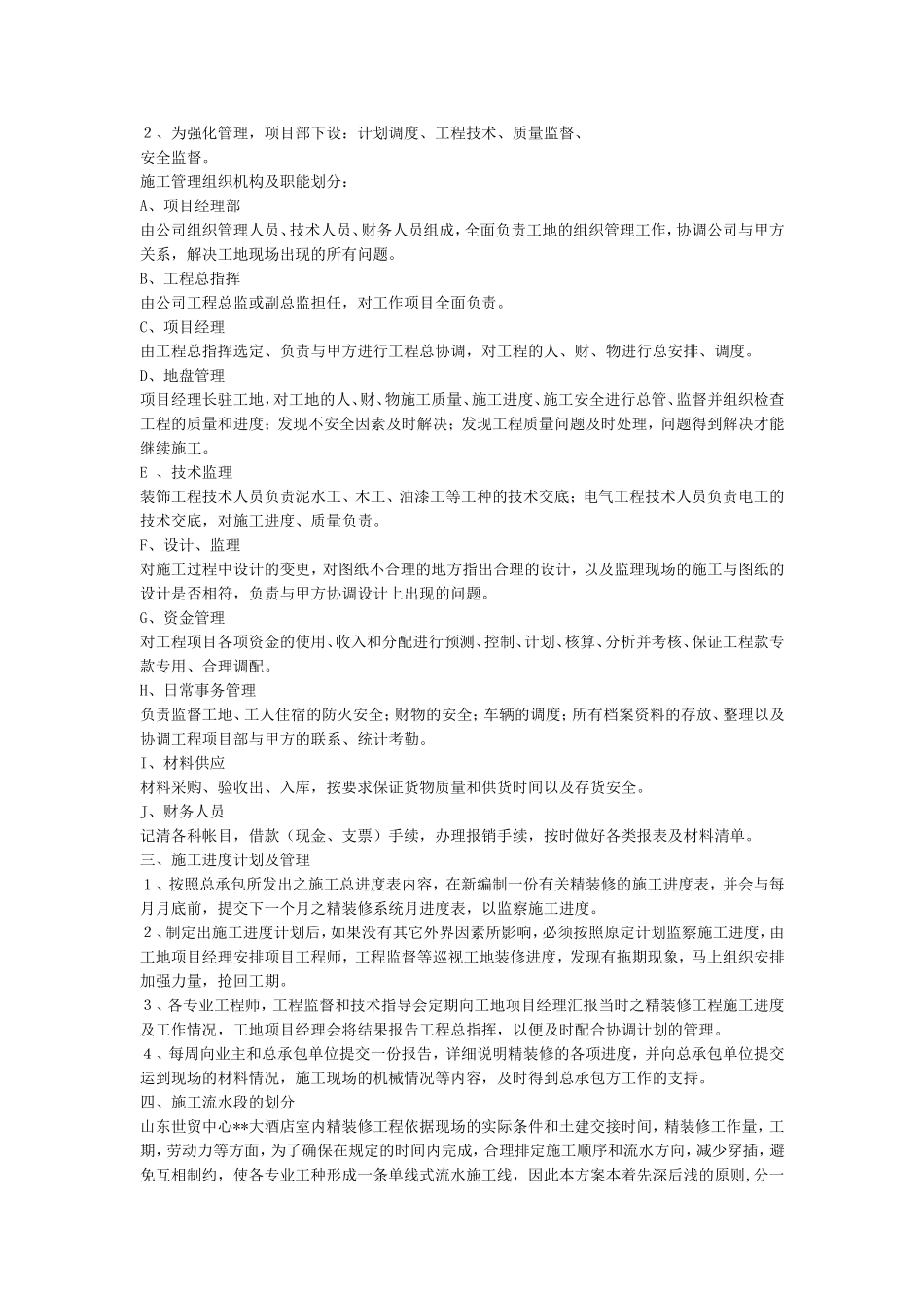 大酒店室内装饰工程的施工组织设计_第2页