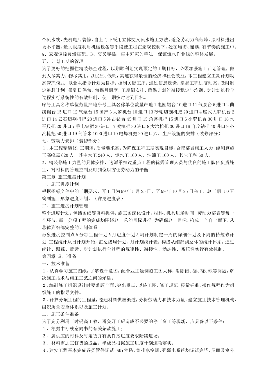 大酒店室内装饰工程的施工组织设计_第3页