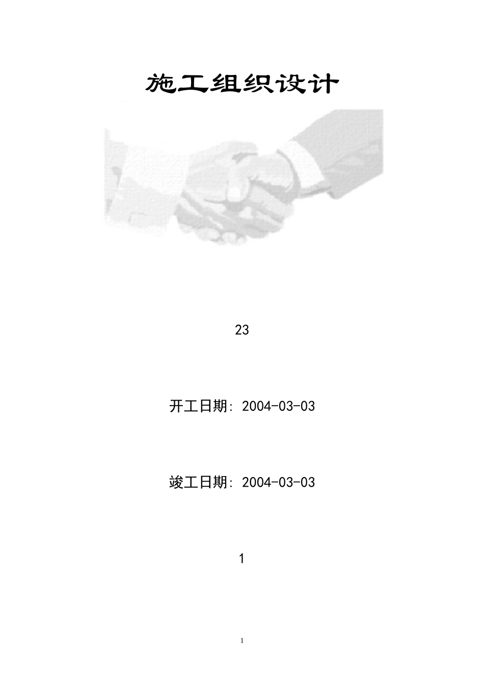 南京国际会议大酒店部分建筑改造装饰装修工程_第1页