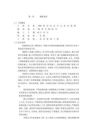 南京认证中心室内装修施工组织设计