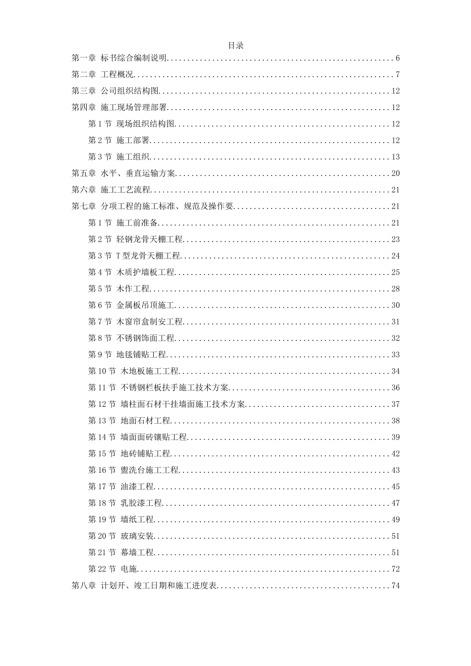 上海某广场装饰工程施工组织设计_第1页