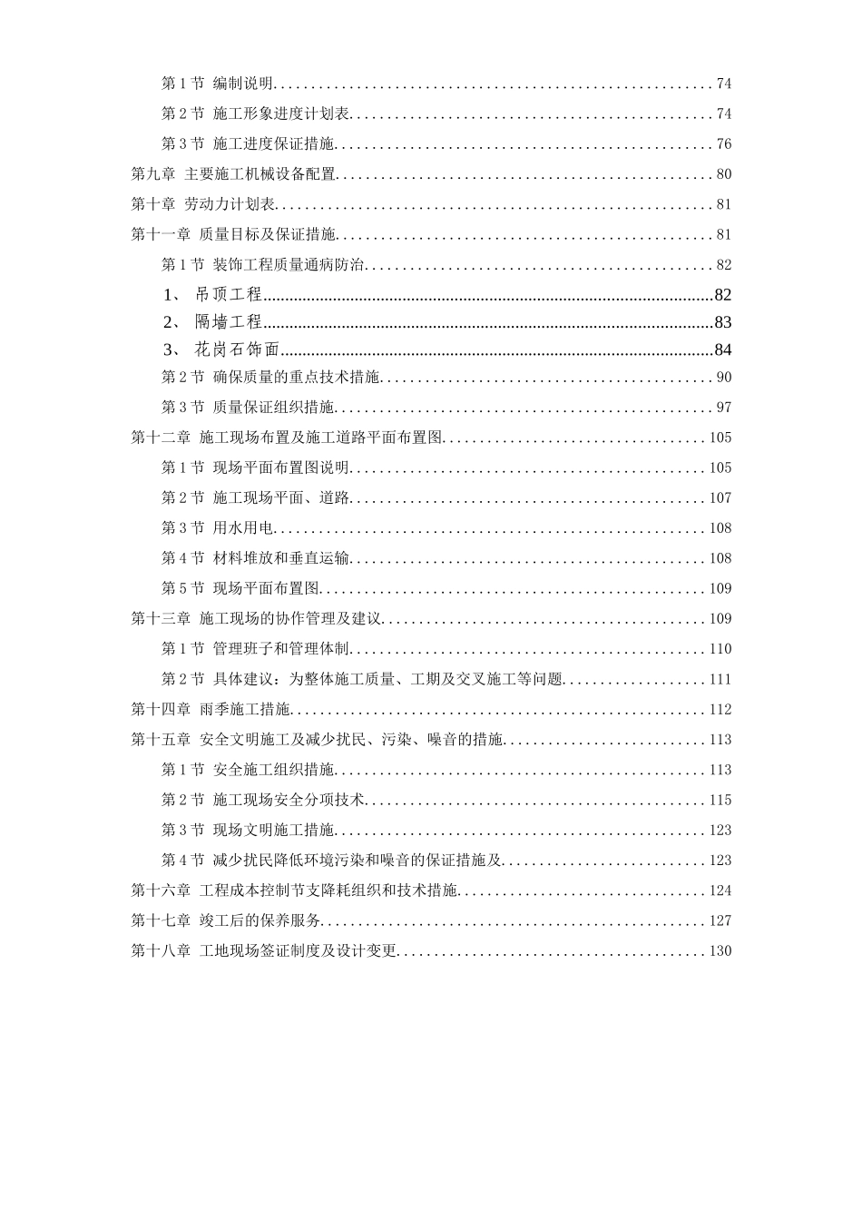 上海某广场装饰工程施工组织设计_第2页