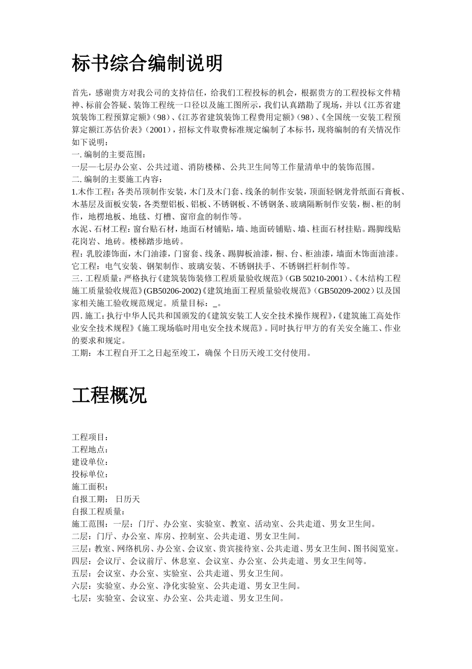 上海某广场装饰工程施工组织设计_第3页