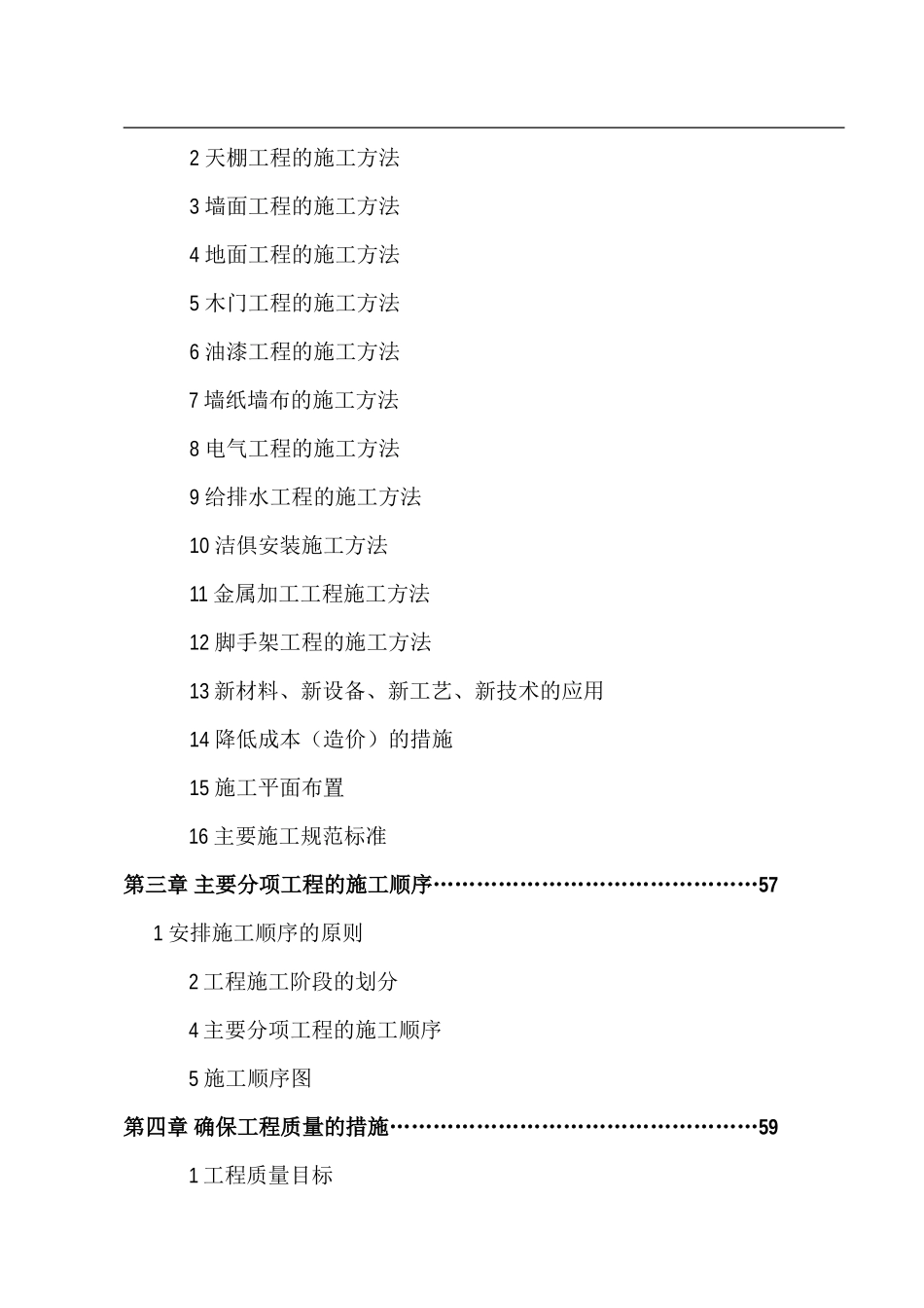 中国西部花卉博览园三星级宾馆装饰工程_第2页