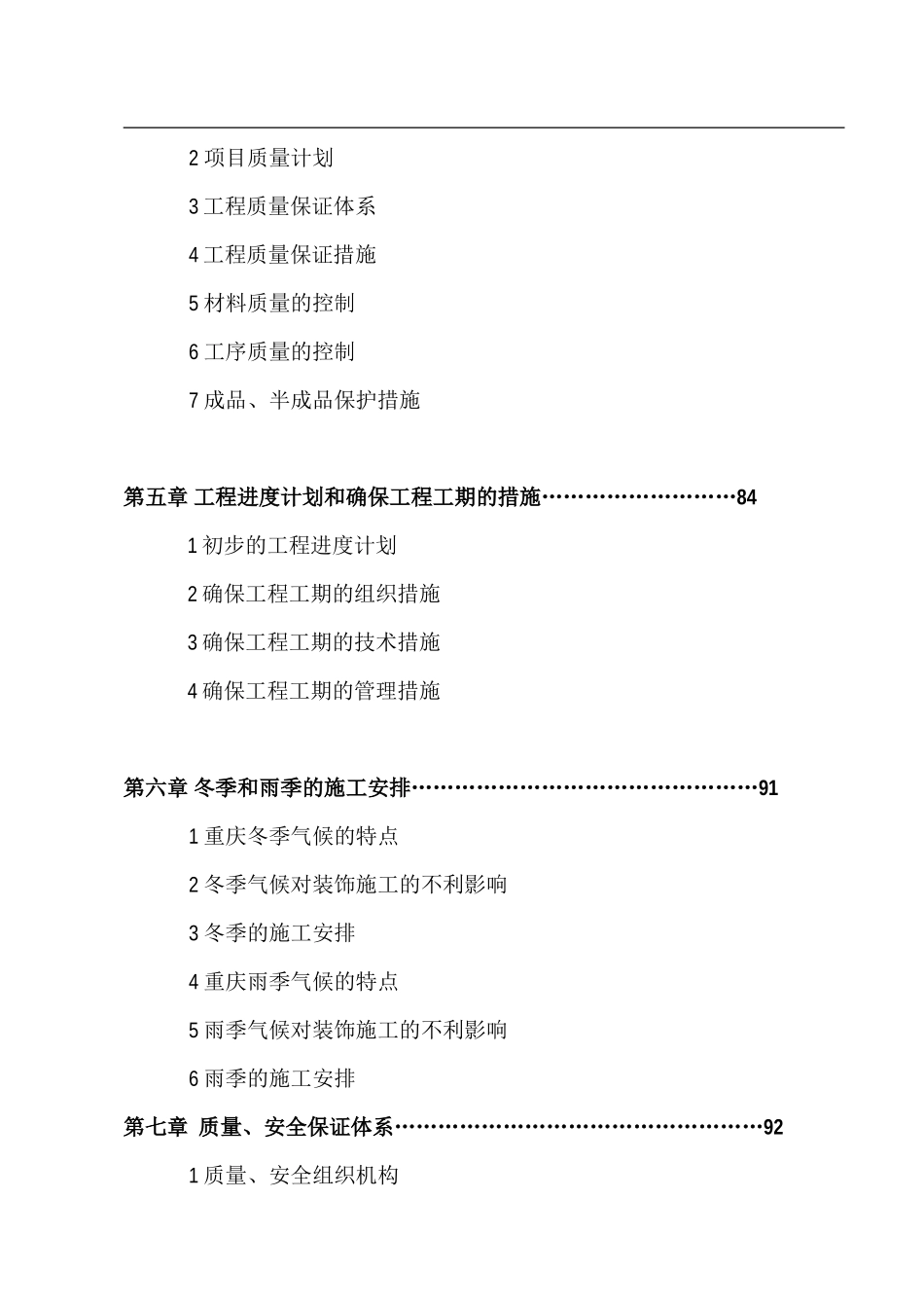 中国西部花卉博览园三星级宾馆装饰工程_第3页