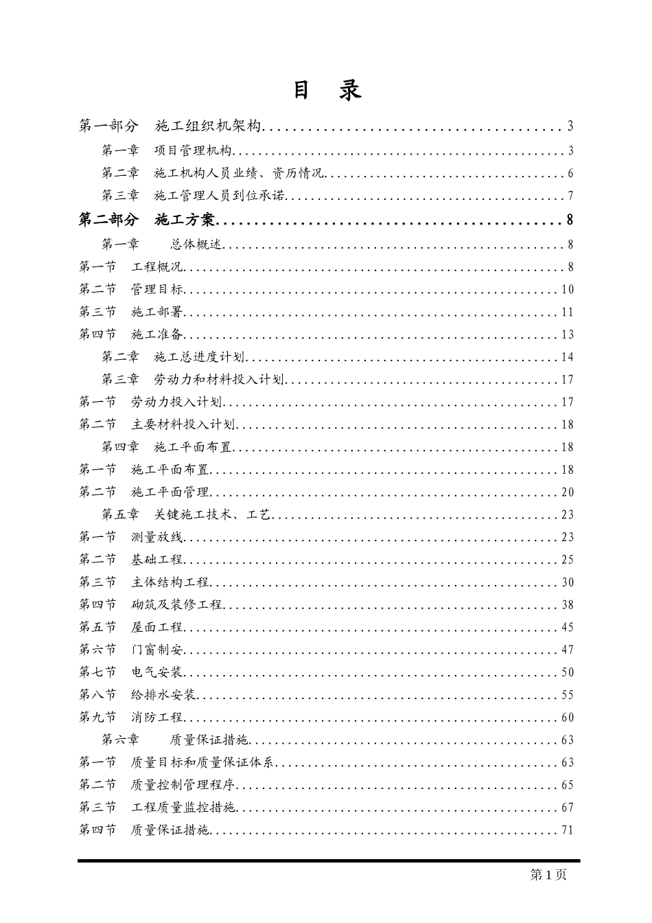 宾馆施工组织设计_第1页