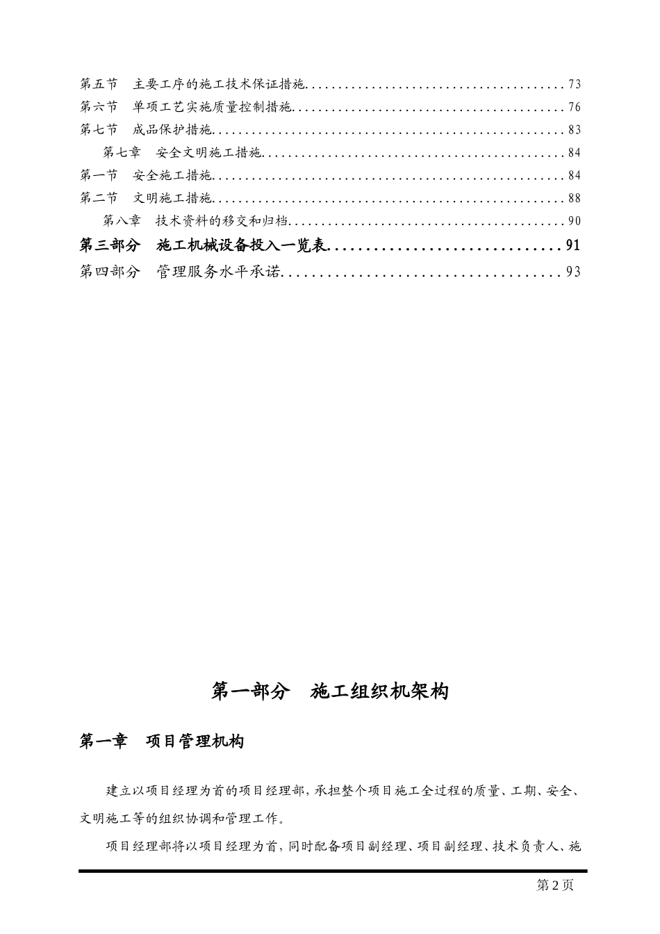 宾馆施工组织设计_第2页