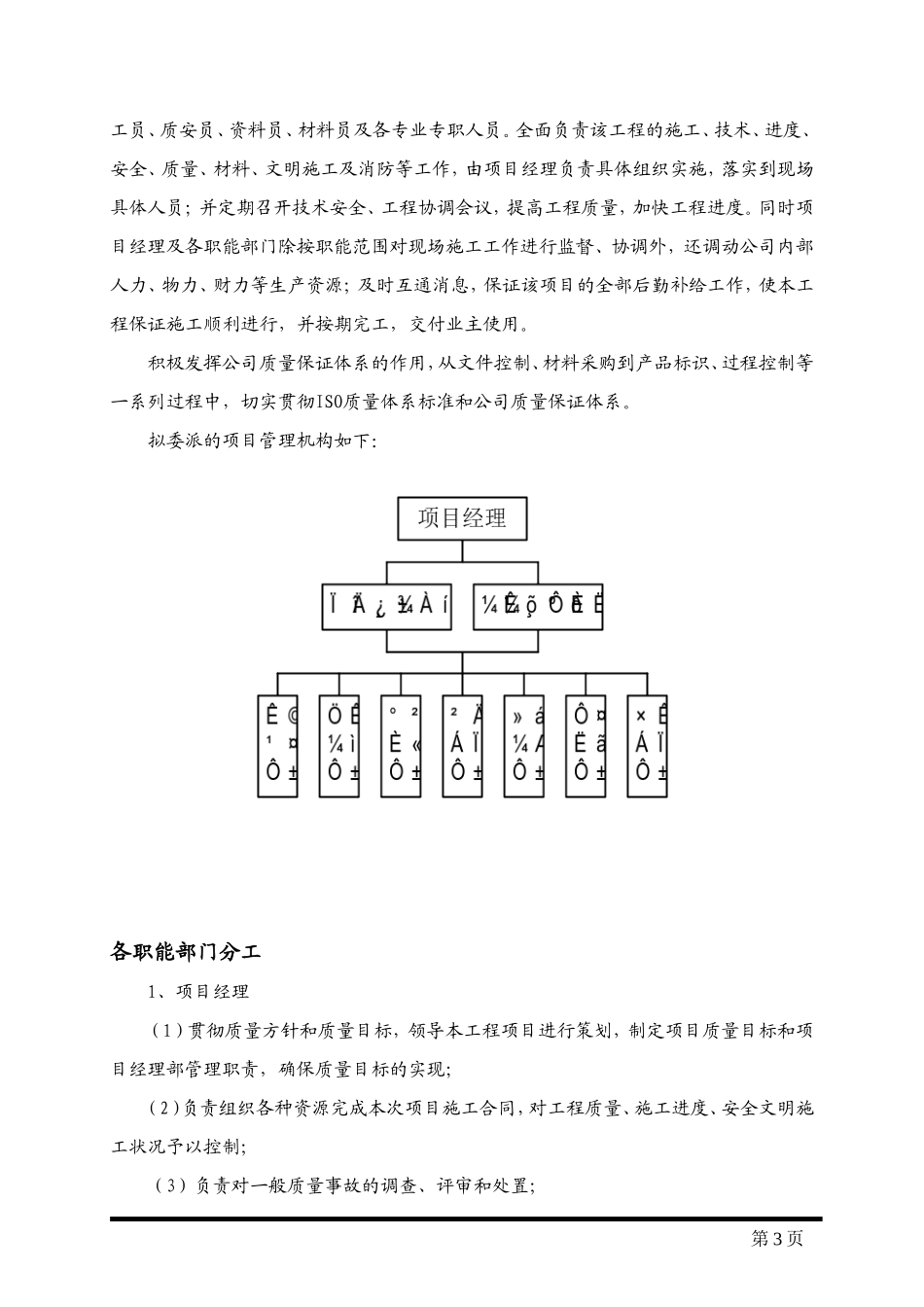 宾馆施工组织设计_第3页