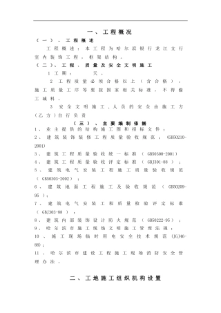 哈尔滨银行龙江支行室内装饰工程施工组织设计