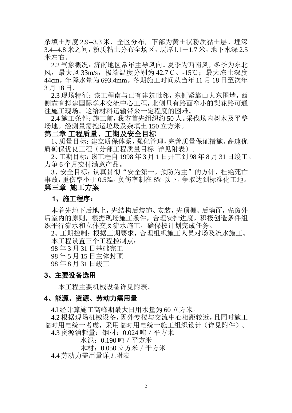 0203山东大学外国专家楼施工组织设计_第2页