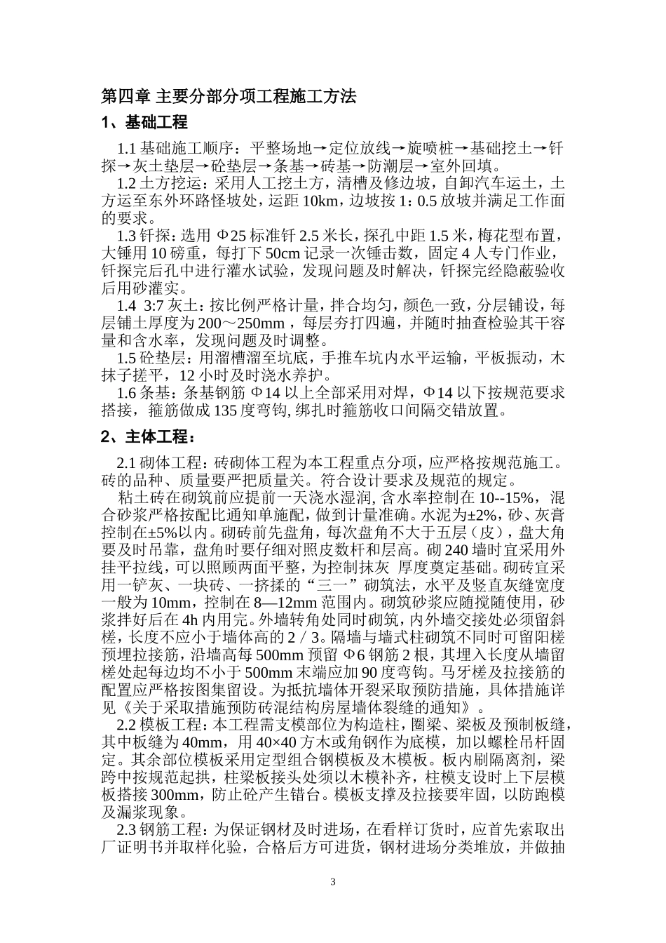 0203山东大学外国专家楼施工组织设计_第3页