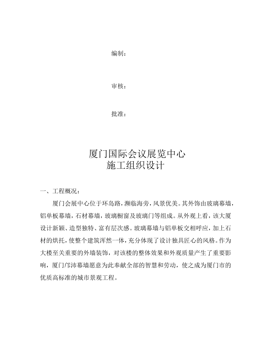 厦门会展中心幕墙工程施工组织设计_第2页