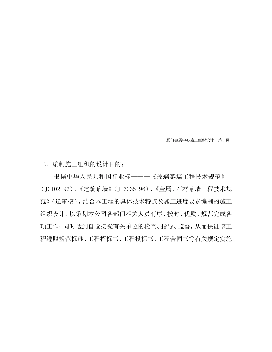 厦门会展中心幕墙工程施工组织设计_第3页