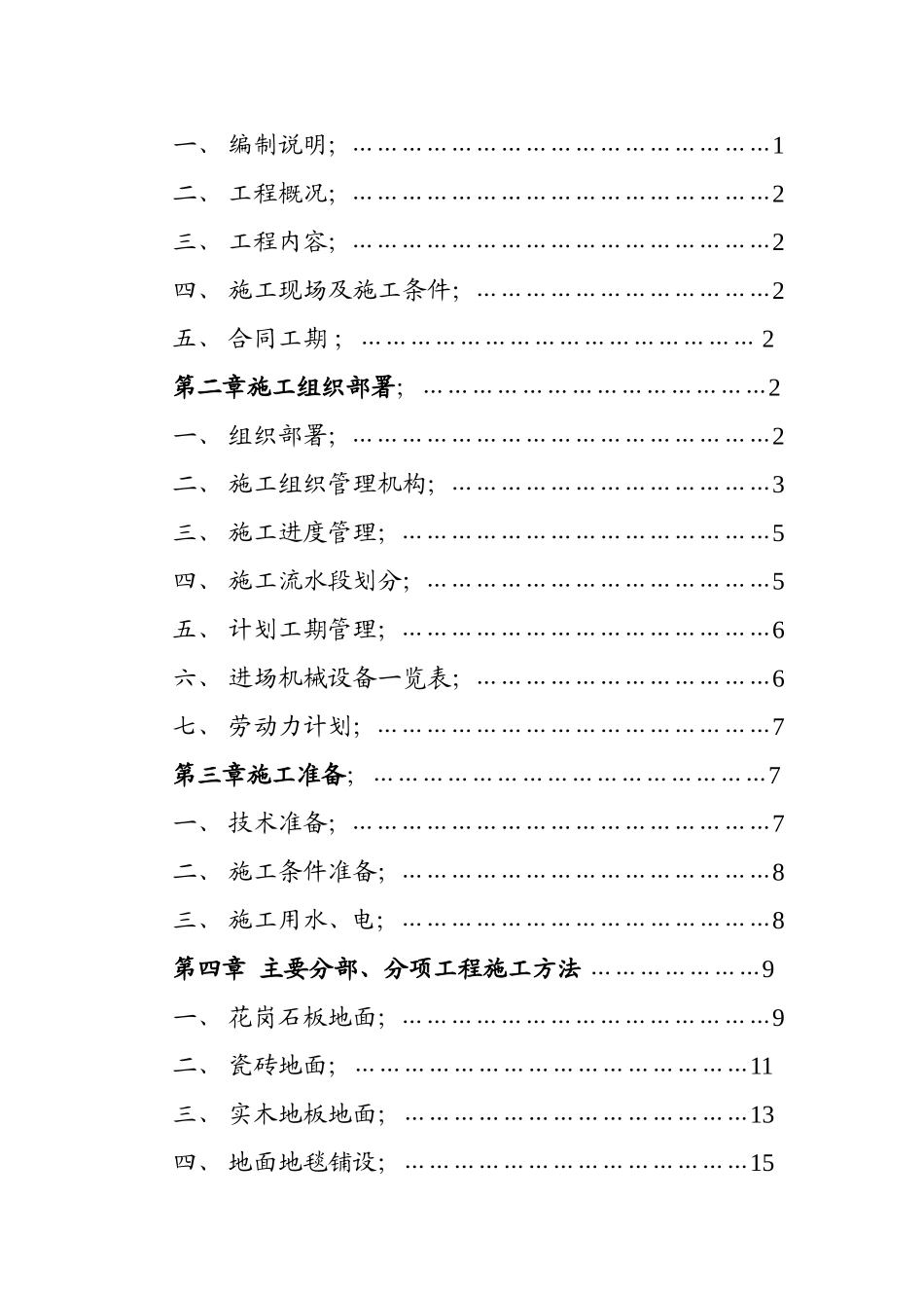 市交通局办公楼室内精装修工程的施工组织设计_第2页