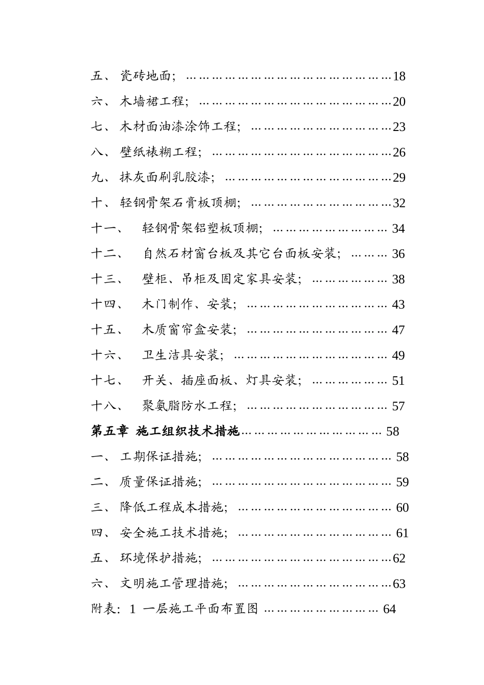 市交通局办公楼室内精装修工程的施工组织设计_第3页