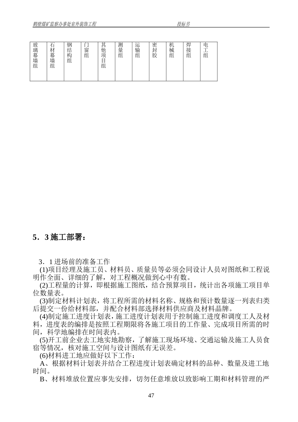 室外装饰施工组织设计_第3页