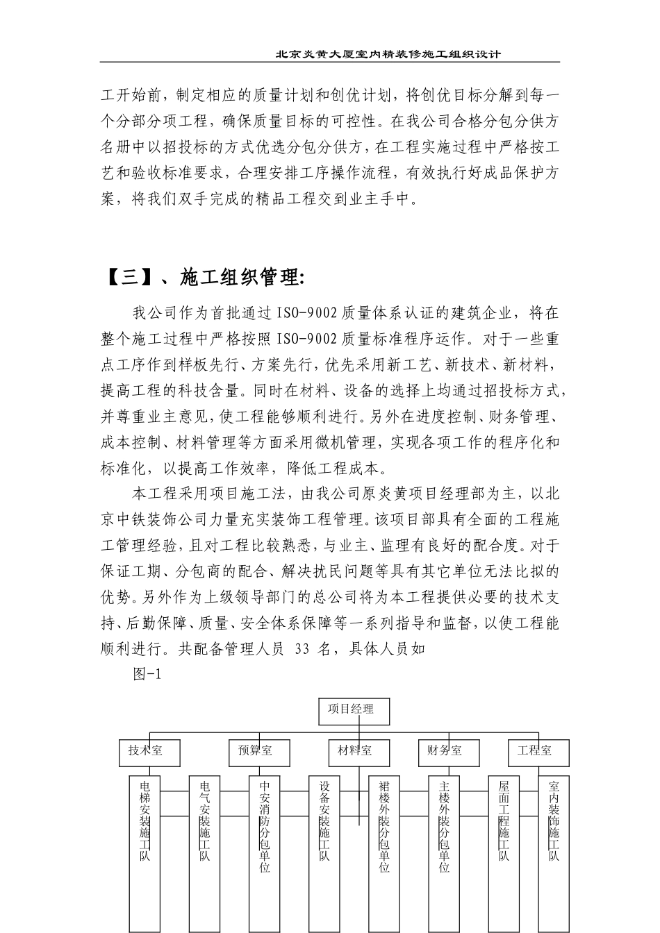 北京炎黄大厦内装修施工组织设计_第3页