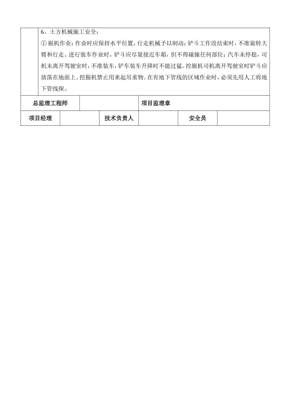 项目监理部桥梁施工安全施工技术交底表_第2页