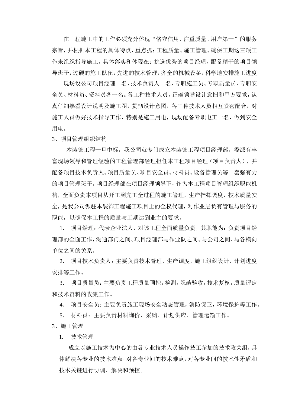 中国徐霞客旅游博物馆装饰工程B标段工程施工招标投标文件_第3页