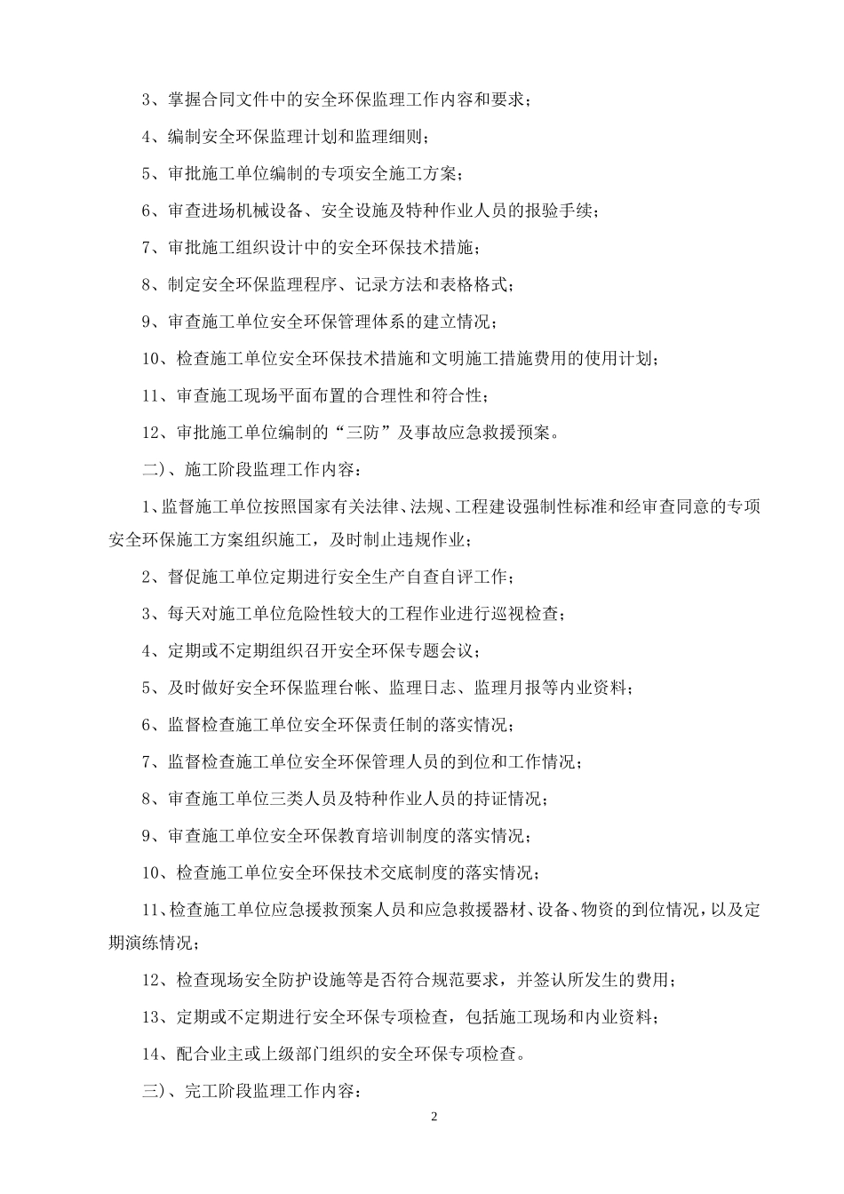 公路工程安全环保监理技术交底（word）_第3页