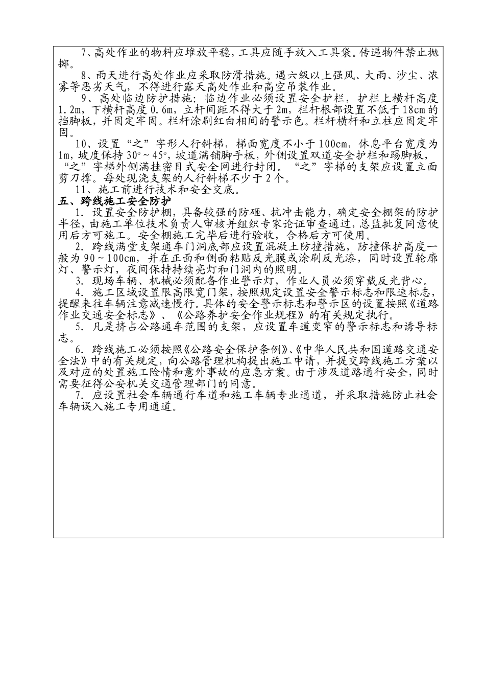 公路项目碗扣钢管满堂支架施工安全监理技术交底表_第3页