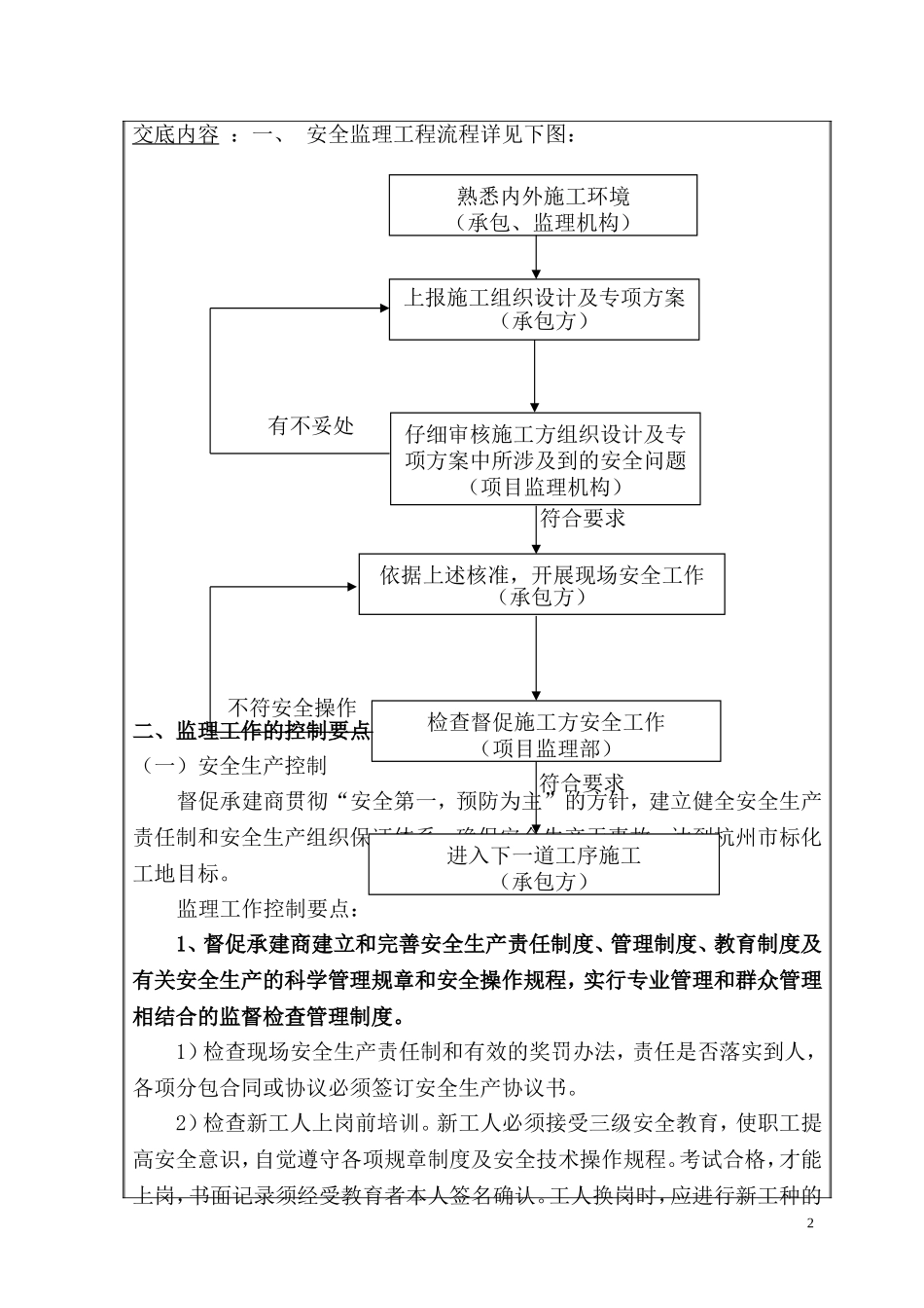 公路现场施工监理安全交底（含流程图）_第2页