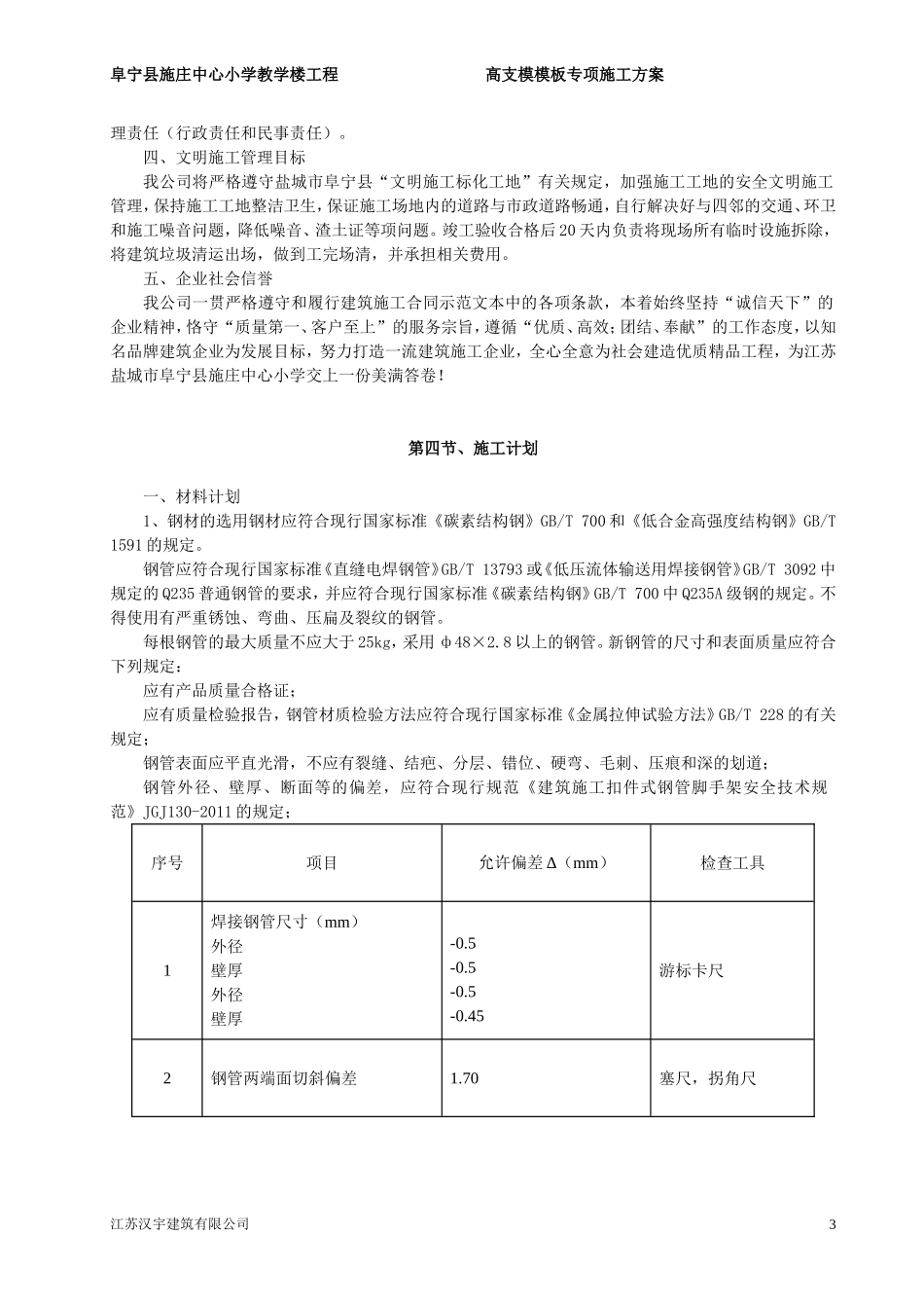 高支模模板专项施工方案_第3页