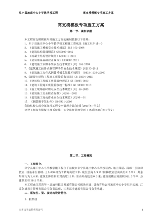 高支模模板专项施工方案